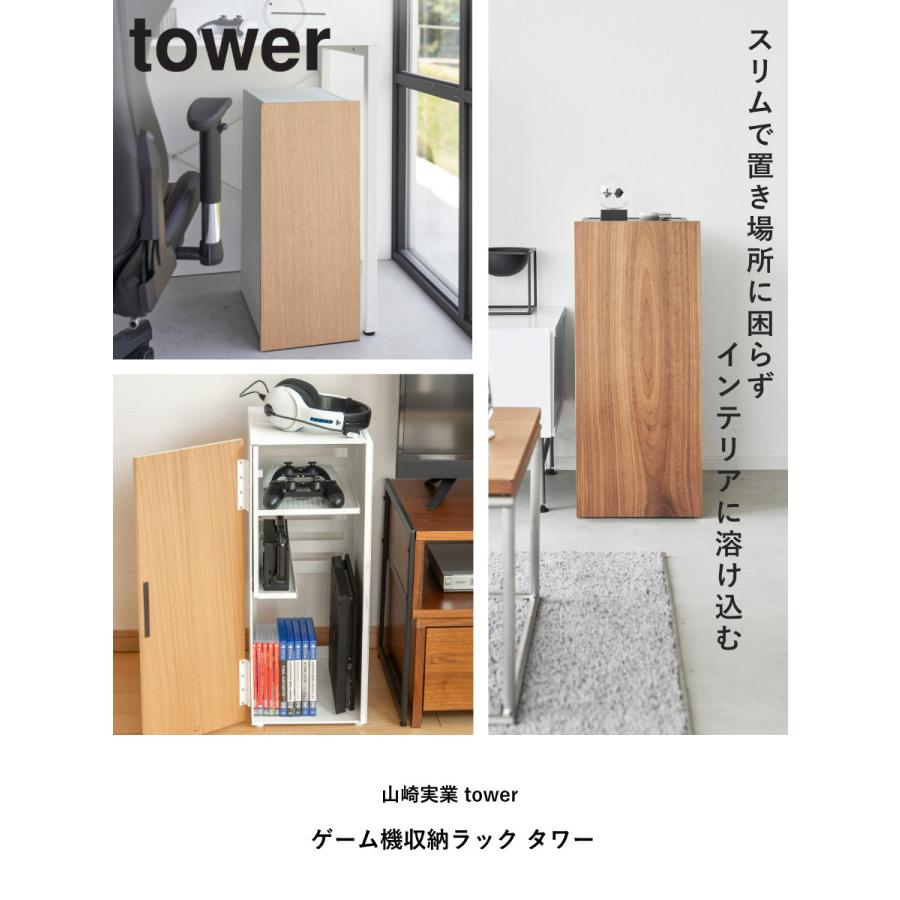 【新品未使用】tower 山崎実業 ゲーム機 モデム ルーター収納 tower 特典付き 山崎実業 ゲーム機収納ラック タワー