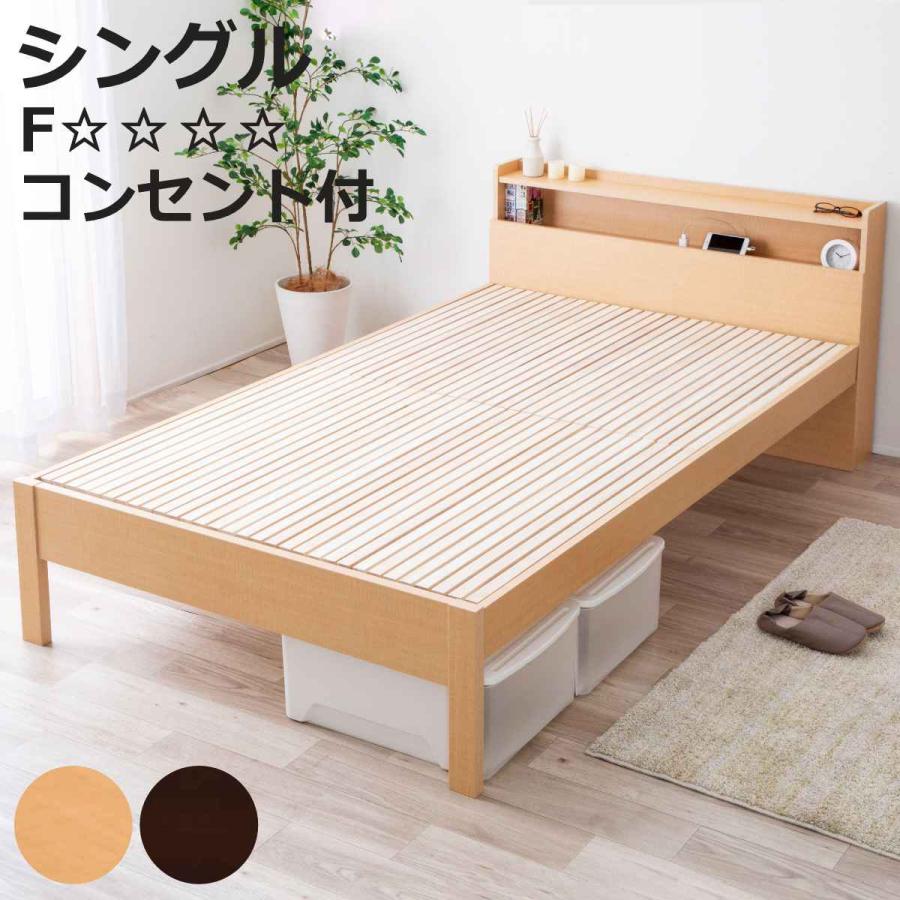 ベッドフレームシングル 2口コンセント USB&Type-C床下収納高さ31cm 宮