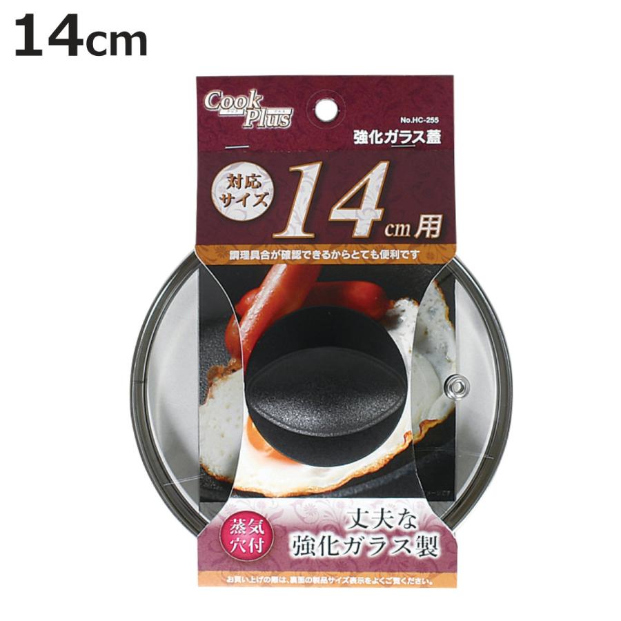 パール金属 フライパン 蓋 14cm用 強化ガラス製 鍋蓋 クックプラス