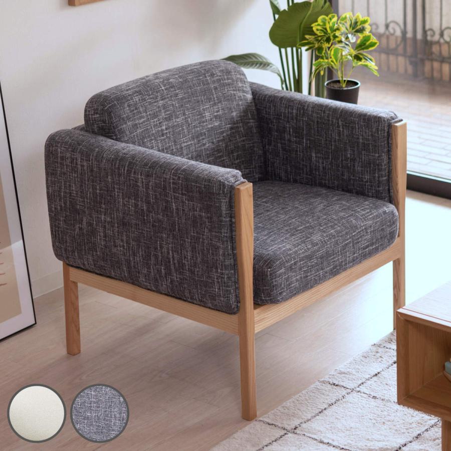 東谷 ソファ 1人掛け 幅81cm ウェーデ （ 木製フレーム 天然木