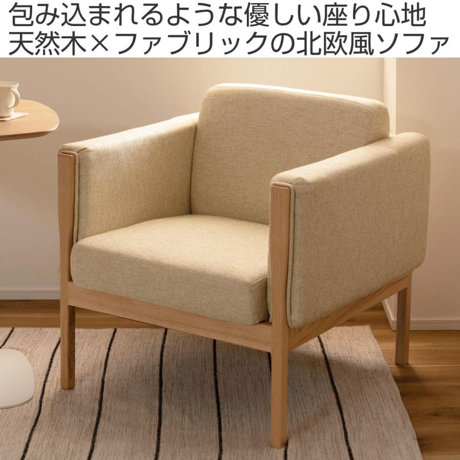 東谷 ソファ 1人掛け 幅81cm ウェーデ （ 木製フレーム 天然木