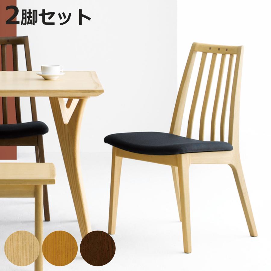① ACTUS BOSCO ボスコ ダイニングチェアー 2脚セット 朝日木材加工 朝日木材加工のブランド”BOSCO（ボスコ）”のダイニングチェア2脚