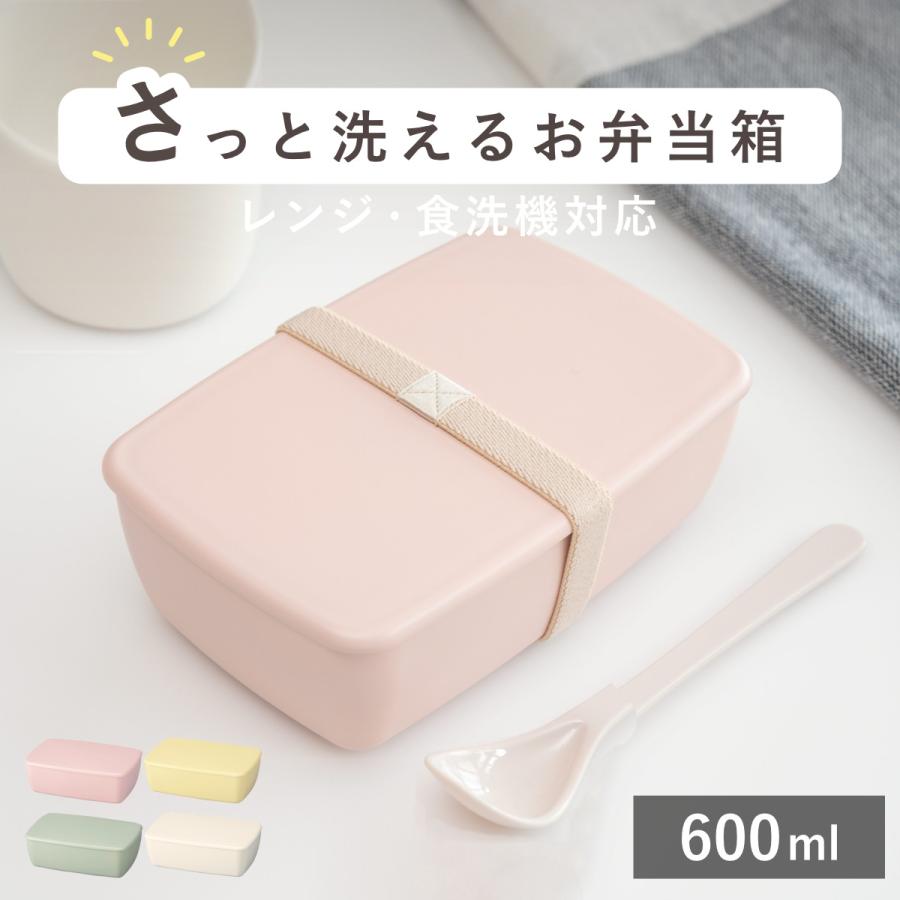 HAKOYA 弁当箱 1段 600ml さっと洗えるお弁当箱 （ お弁当箱 ランチ