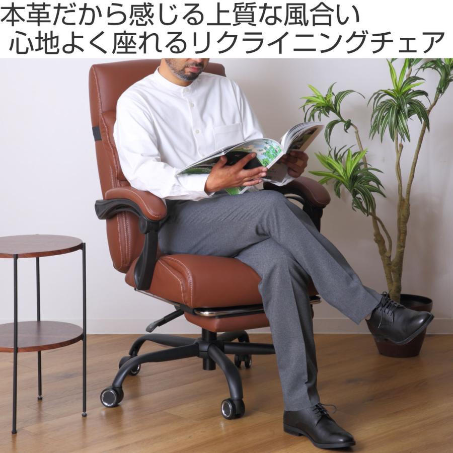 リクライニングチェア 本革 フットレスト付 パーソナルチェア