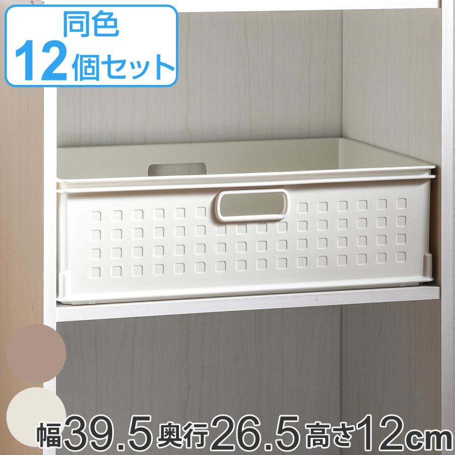 収納ボックス カラーボックス用 高さ12cm 12個セット （ 幅39.5×奥行