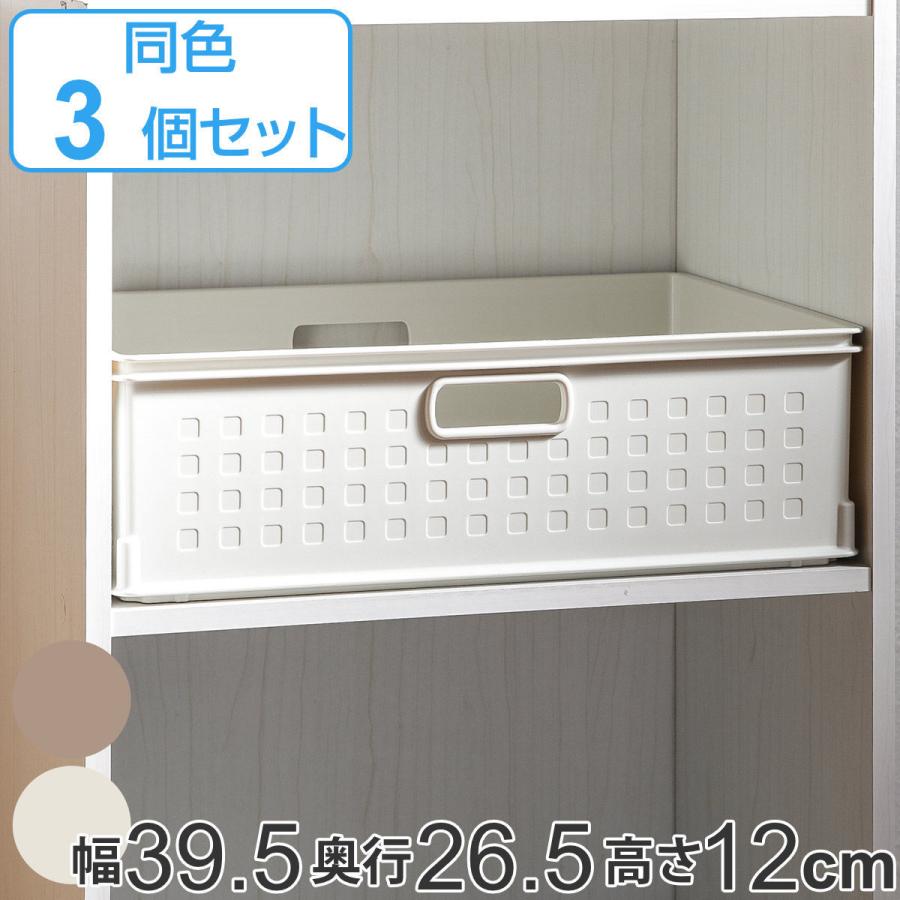 収納ボックス カラーボックス用 高さ12cm 3個セット （ 幅39.5×奥行
