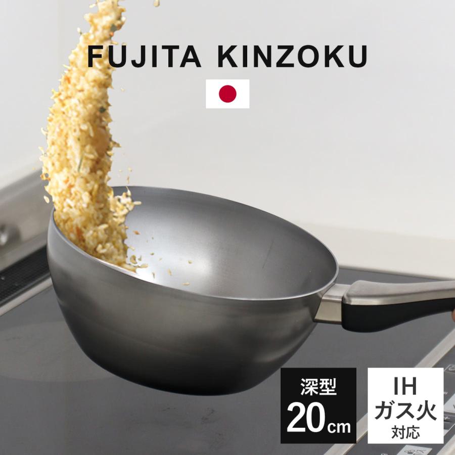 鉄フライパン 20cm 深型 IH対応 「F.」 藤田金属×近畿大学 日本製 （ ガス火対応 鉄製フライパン 片手鍋 炒め鍋 フライパン ）