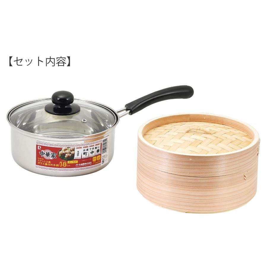 パール金属 片手鍋 18cm IH対応 せいろ付き ガラス蓋付き 中華家