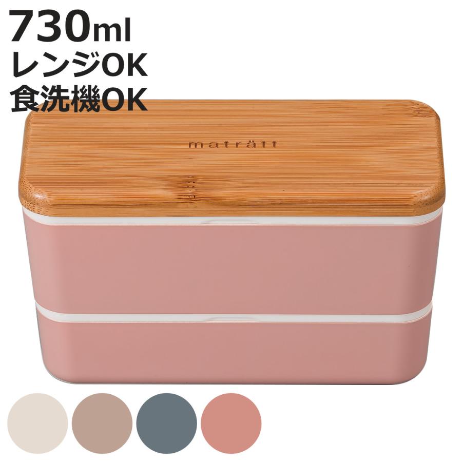 美品　箱付き　RAT2 おまけ付き 弁当箱 2段 730ml matratt モースレ 長角ネストランチ （ お弁当箱