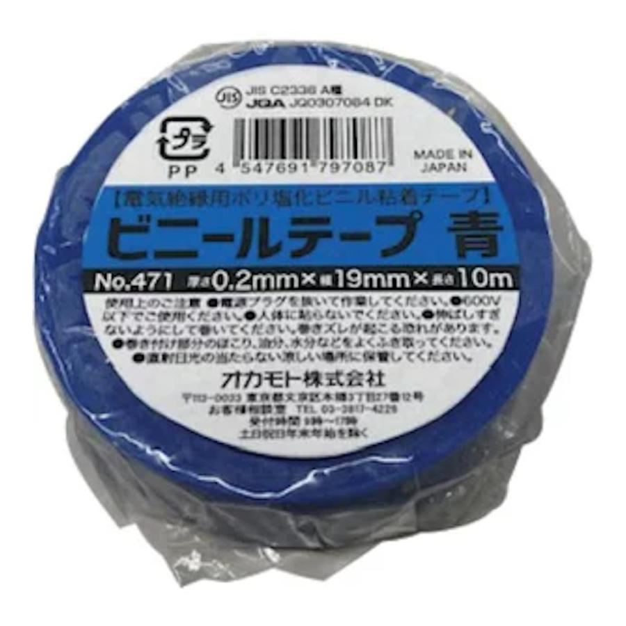 ビニールテープ 19mm×10m 1巻 青 赤 黄 黒 灰 白 No.471 （ 絶縁テープ 