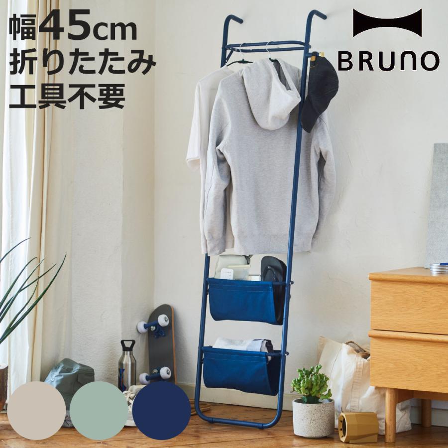 BRUNO BOA155 インテリアラダーラック ネイビー BRUNO（ブルーノ） インテリアラダーラック 幅45cm スチール製