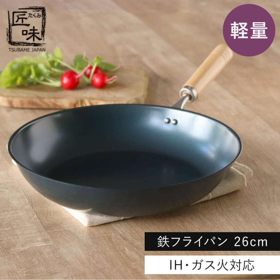 鉄フライパン 26cm IH対応 匠味 日本製 （ ガス火対応 オール熱源対応 鉄 炒め鍋 いため鍋 フライパン 軽い ）