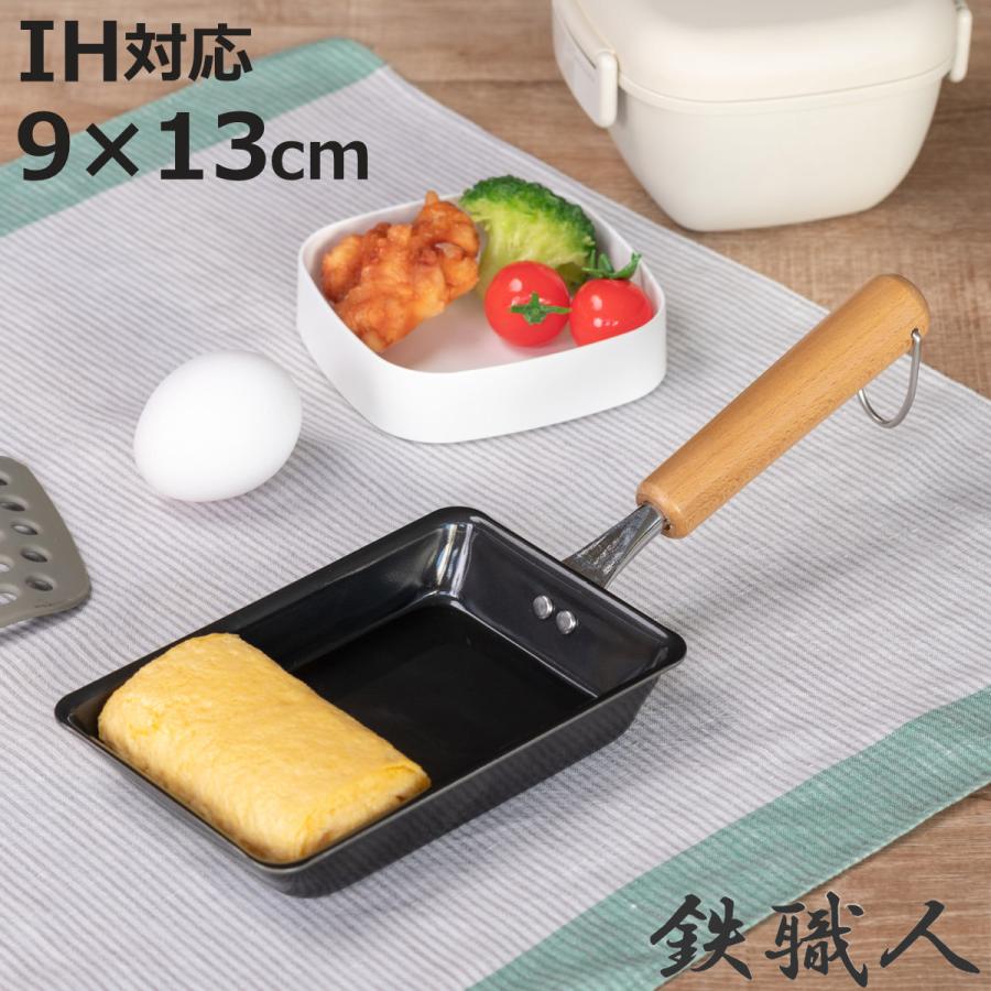 有次製卵焼き器 パール金属 卵焼き器 9×17.5cm IH対応 鉄製 日本製 （ ガス火