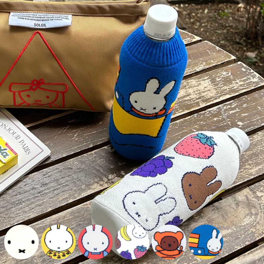 HEMING'S ペットボトルカバー DB BOTOCO ミッフィー ( miffy HEMING'S ペットボトルカバー DB BOTOCO ミッフィー ( miffy