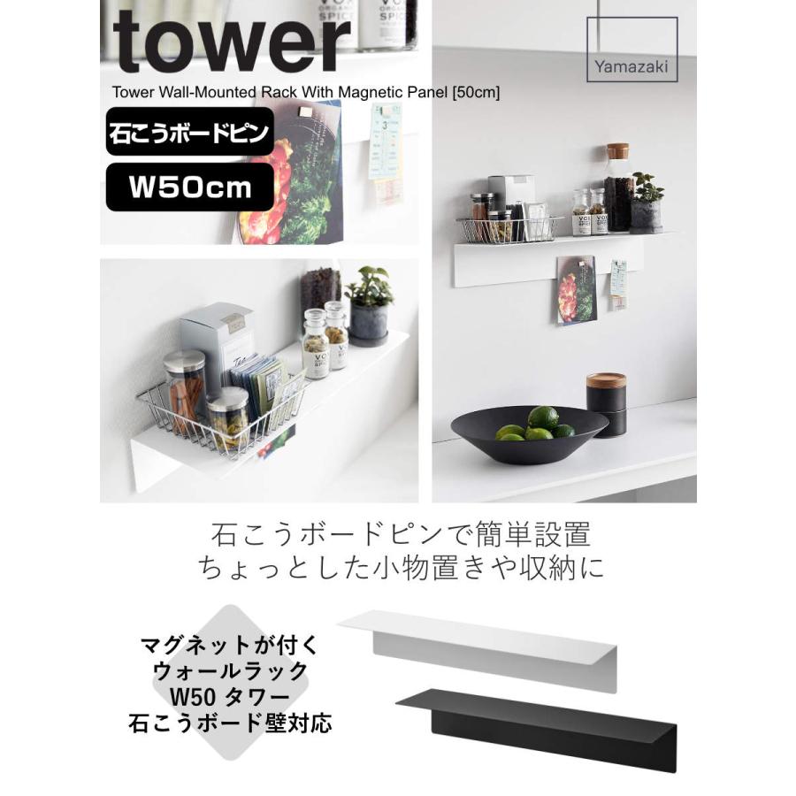 山崎実業 tower マグネットが付くウォールラックW50 タワー 石こうボード壁対応 （ タワーシリーズ ウォールラック ラック 壁面収納 収納 壁付け 棚 シェルフ ）｜colorfulbox｜02