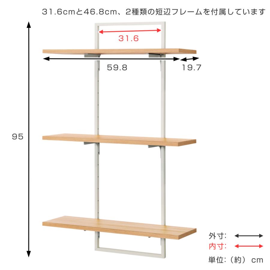 壁掛けシェルフ 3台組 シェルフ フレームONシェルフ 95cm 壁付け 3段 （ ウォールシェルフ