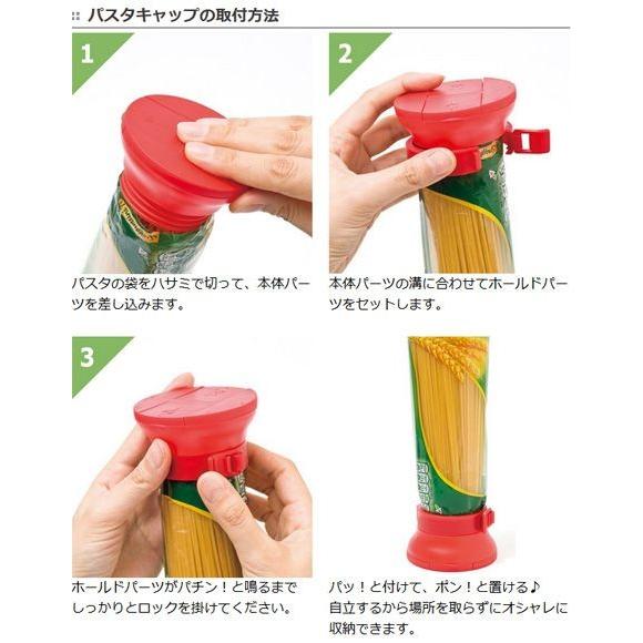 □在庫限り・入荷なし□パスタキャップ パスタはかり パスタメジャー