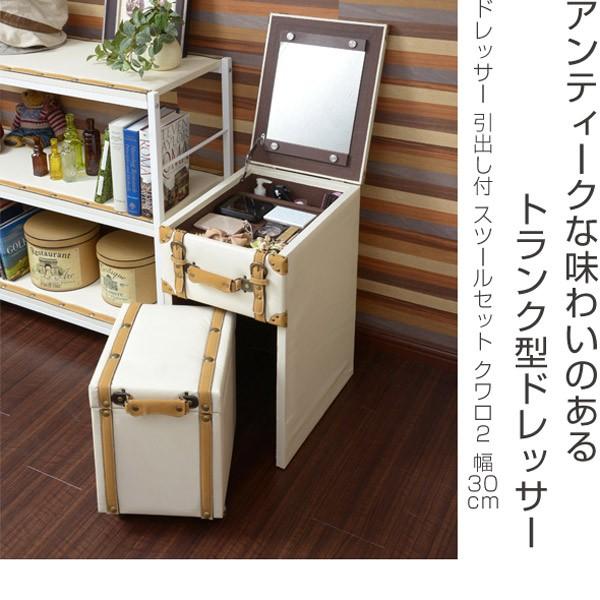 特価 □在庫限り・入荷なし□ ドレッサー 引出し付 スツールセット 