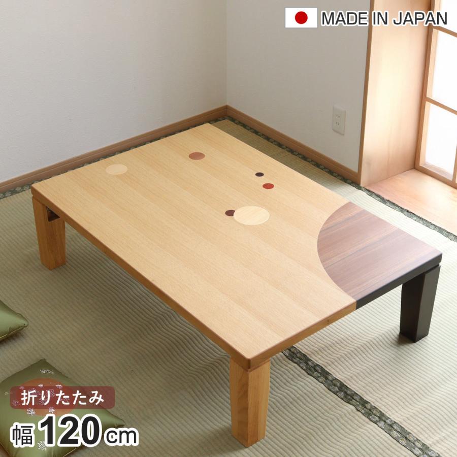 ローテーブル 折りたたみ 角型 幅120cm アース （ ナラ 象嵌入り 突板