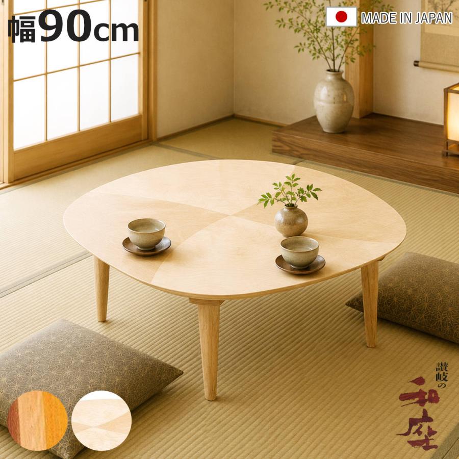 家具調こたつ 座卓 木製 コタツ オーガ 90cm角 マルチカラー （ 炬燵