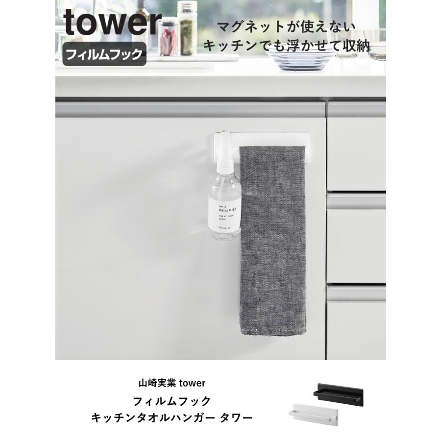 山崎実業 tower フィルムフックキッチンタオルハンガー タワー （ タワーシリーズ タオルハンガー キッチン ハンガー フィルムフック ）｜colorfulbox｜04