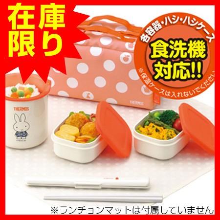 THERMOS □在庫限り・入荷なし□保温弁当箱 ランチジャー THERMOS □在庫限り・入荷なし□保温弁当箱 ランチジャー