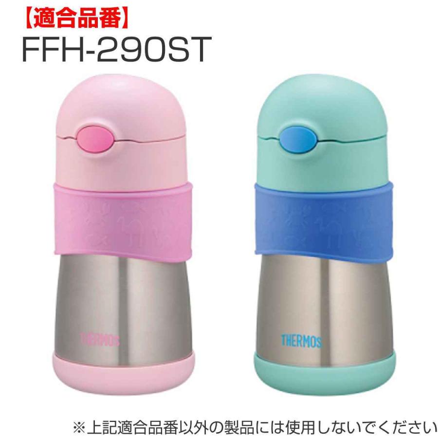 胴部カバー ベビーマグ 水筒 部品 サーモス THERMOS FFH・NPA 対応 （ 胴体部カバー ボディグリップ 専用 パーツ FFH用 NPA用 ）｜colorfulbox｜07