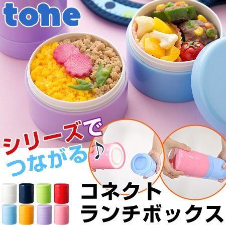 ■在庫限り・入荷なし■お弁当箱　tone　連結できる　コネクトランチボックス　2段　400ml （ 丸型 ボトル型 組み合わせ ）｜colorfulbox