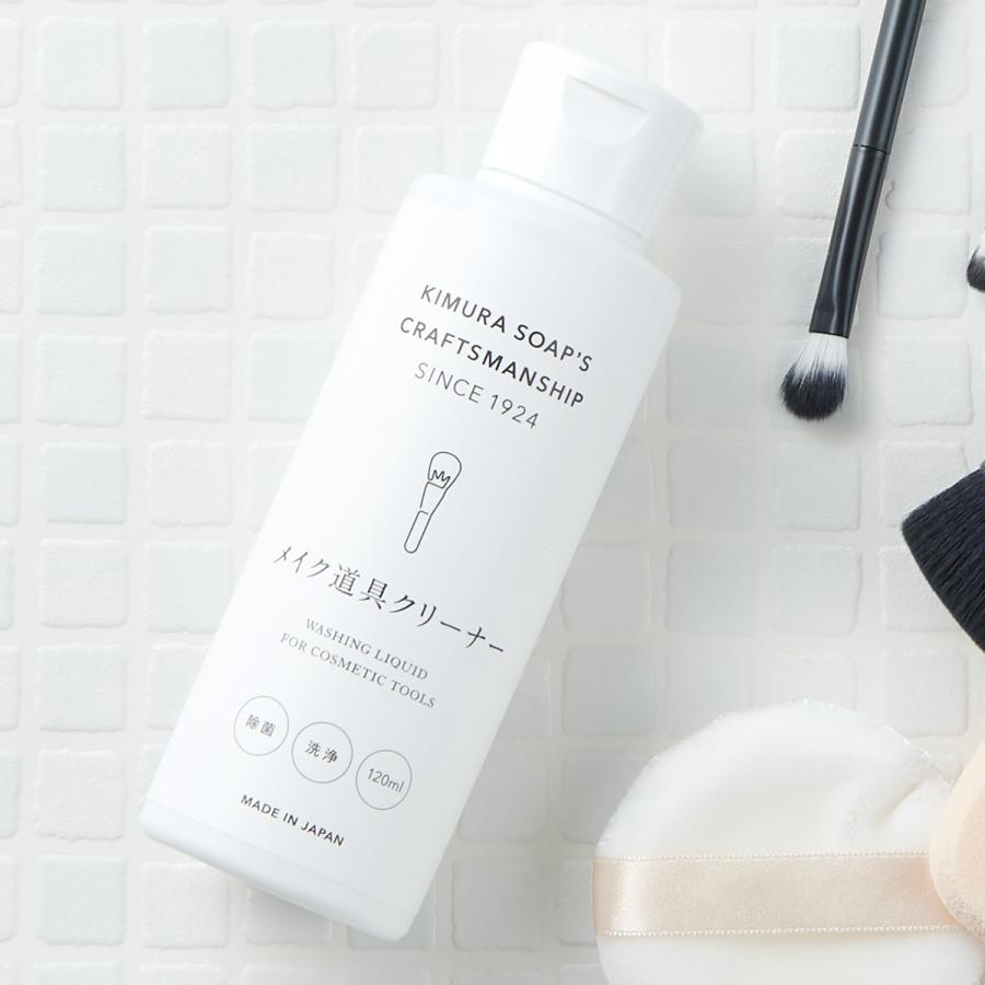 メイクブラシクリーナー C SERIES メイク道具クリーナー 120ml （ 木村