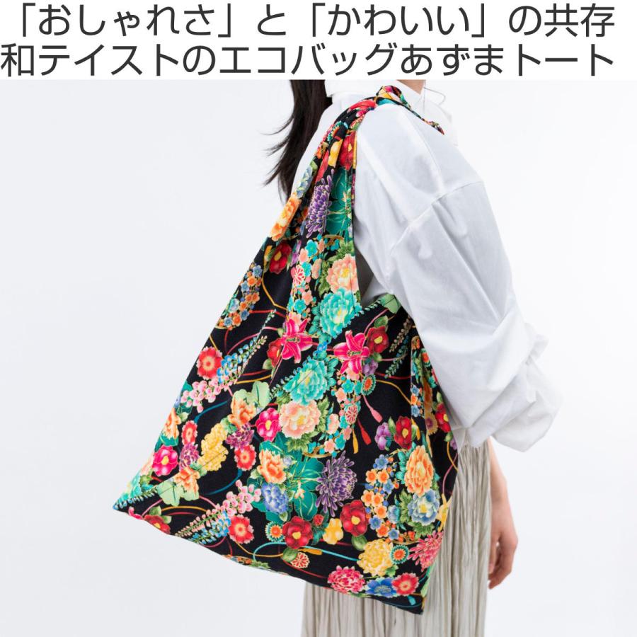 エコバッグ あずまトート 二越ちりめん （ サブバッグ レジ袋