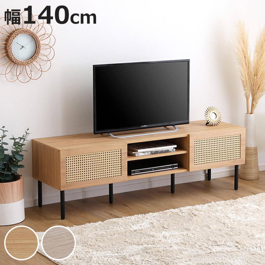ホームテイスト（HOME taste） ラタン調テレビ台 幅140cm 63インチ対応