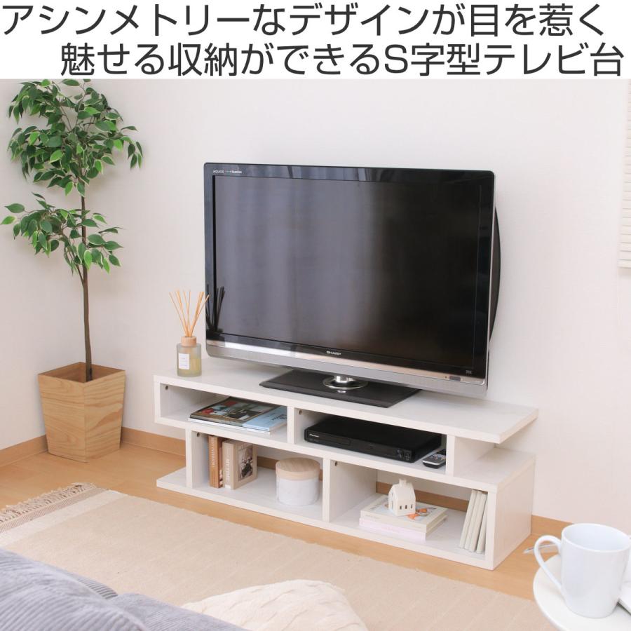 不二貿易（Fuji Boeki） テレビ台 幅117.7cm S字型 シンプル 木製