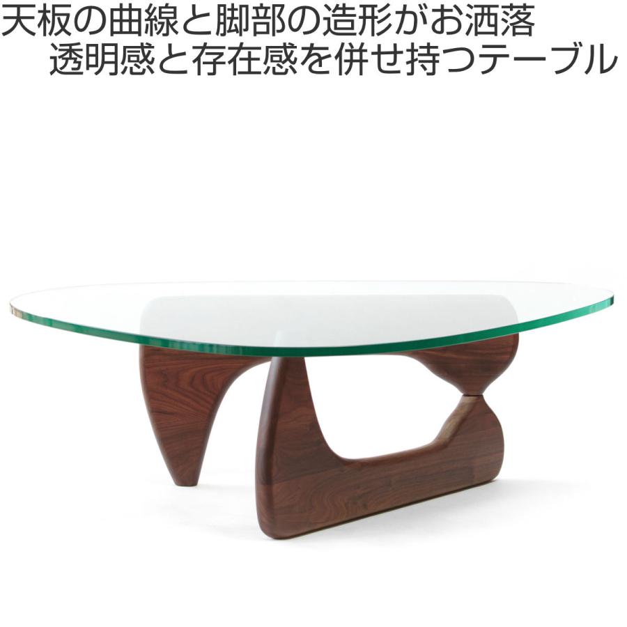 【ノグチテーブル/リプロダクト】ガラステーブル　ウォルナット センターテーブル 幅126cm リビングテーブル ウォールナット ノグチ