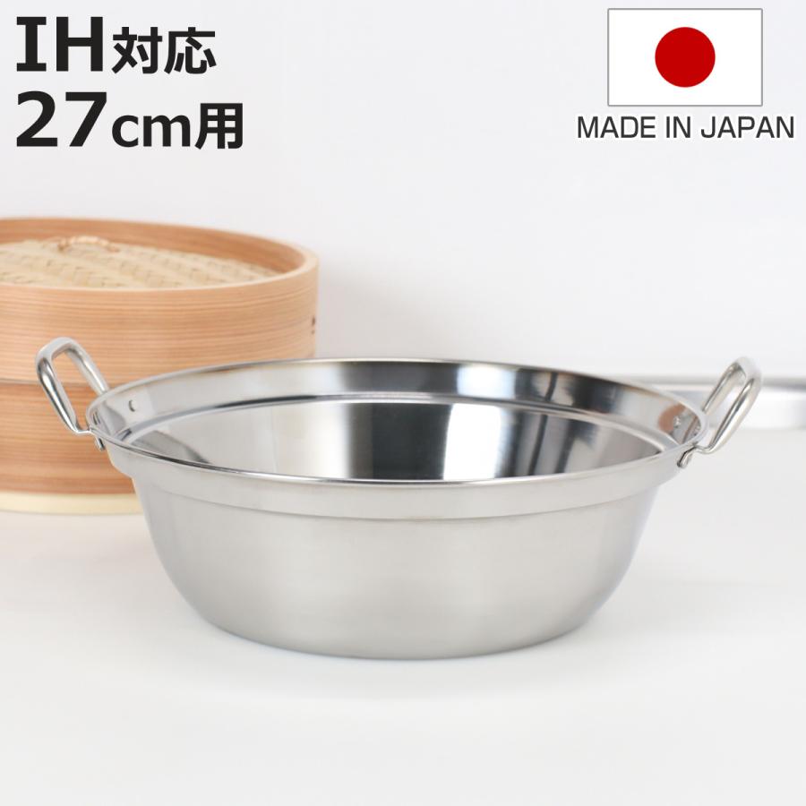 カンダ せいろ用鍋 27cm用 IH対応 ステンレス製 日本製 卓上鍋 カンダ せいろ用鍋 27cm用 IH対応 ステンレス製 日本製 卓上鍋