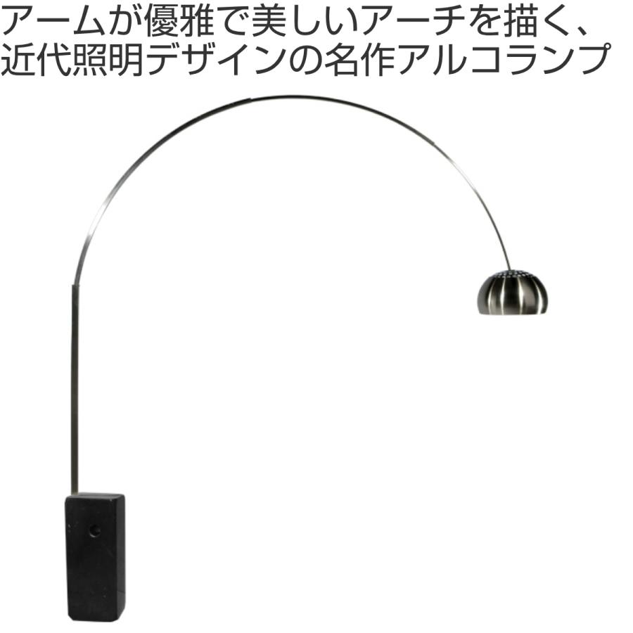 フロアライト アルコランプ リプロダクト LED E26 （ 開梱設置 アーチ