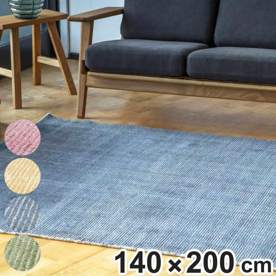 ラグ 手織り フィネスト FINESTO 140×200cm ホットカーペット対応