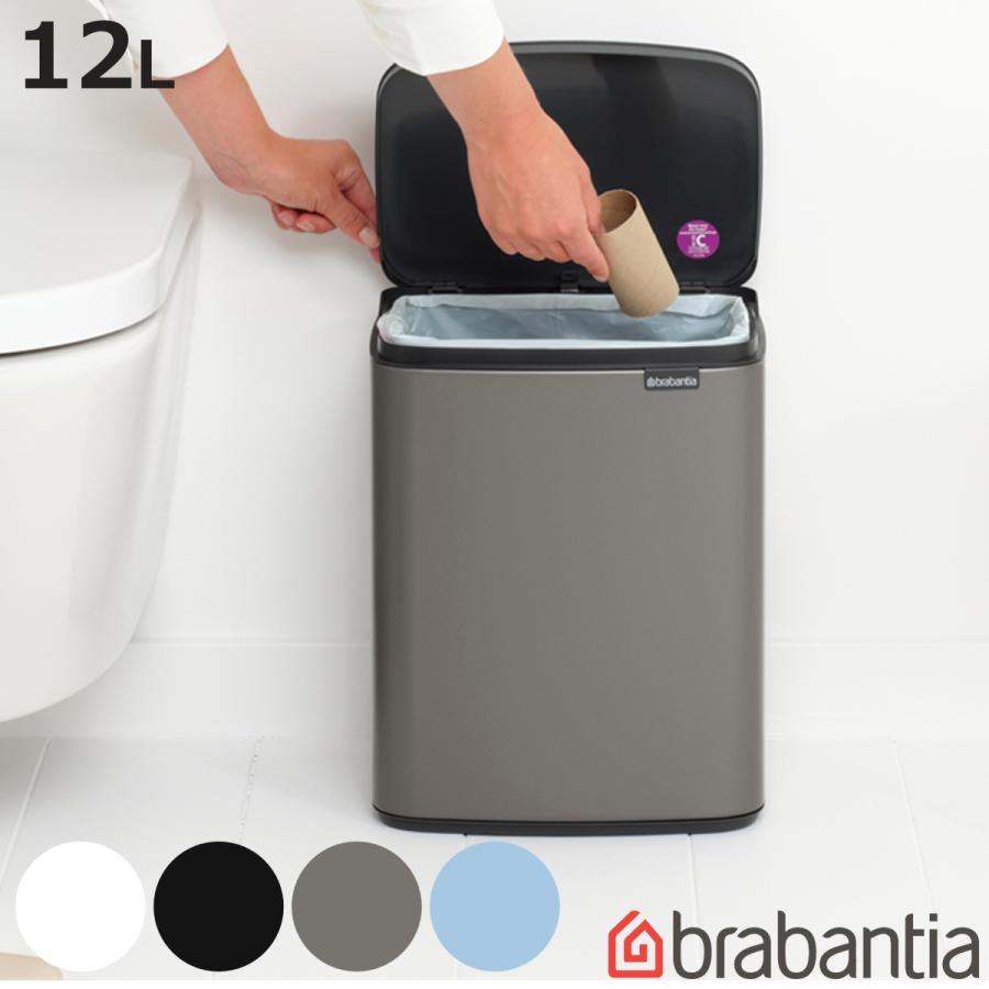 sCHIMMEL ！Brabantia | ブラバンシア　ゴミ箱 brabantia（ブラバンシア） ゴミ箱 12L オープン式 Bo Waste Bin