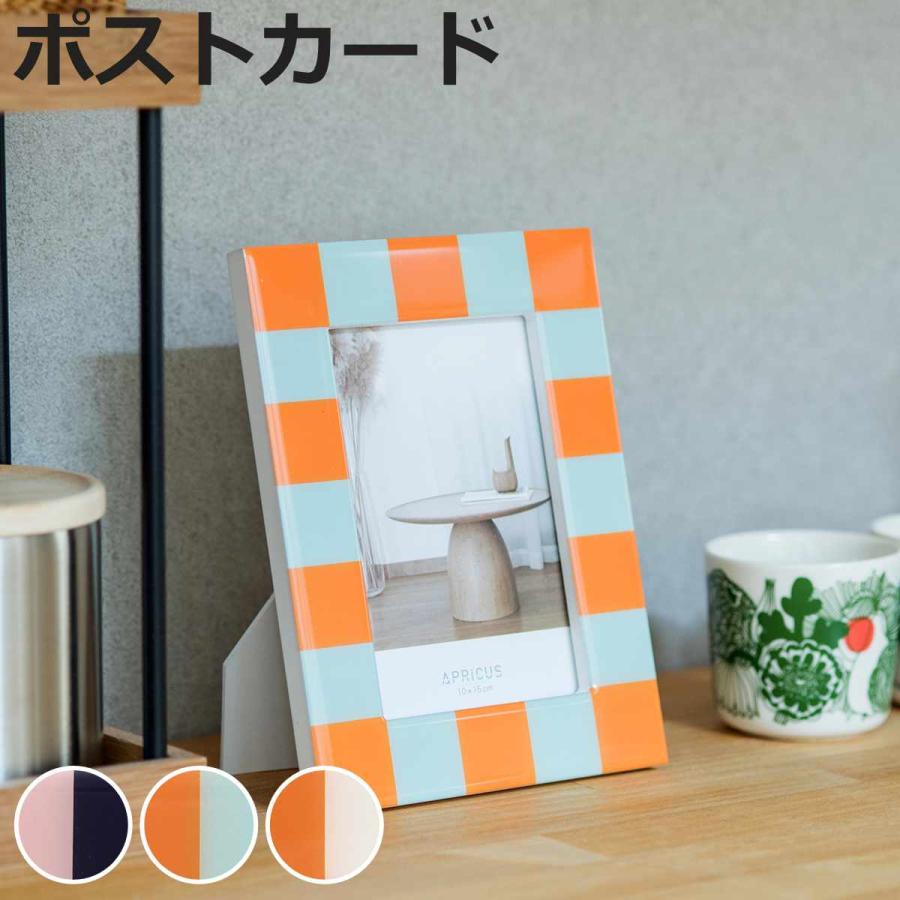 フォトフレーム アプリクス ポストカード バイカラー （ フォト