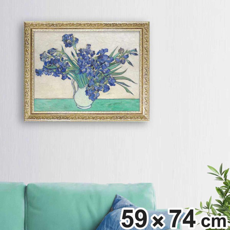 ゴッホ アイリス アート 額縁 インテリア 【公式通販】