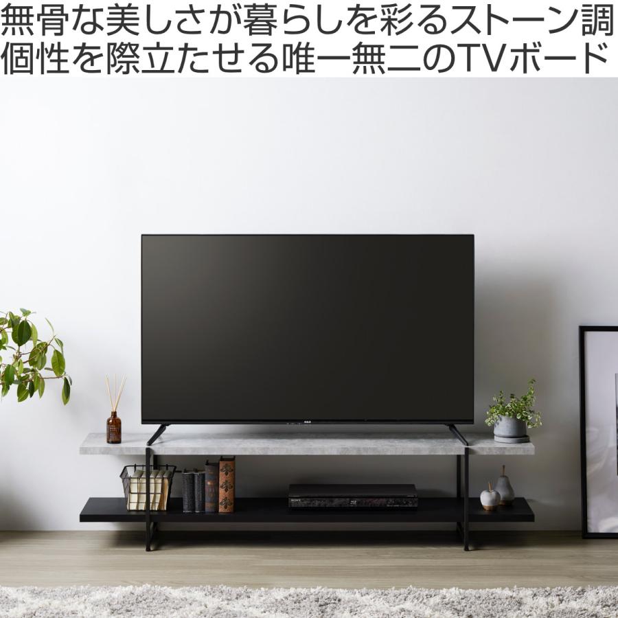 岩附 テレビ台 幅150cm 55型対応 ストーン調 上下組替可能 （ TV台