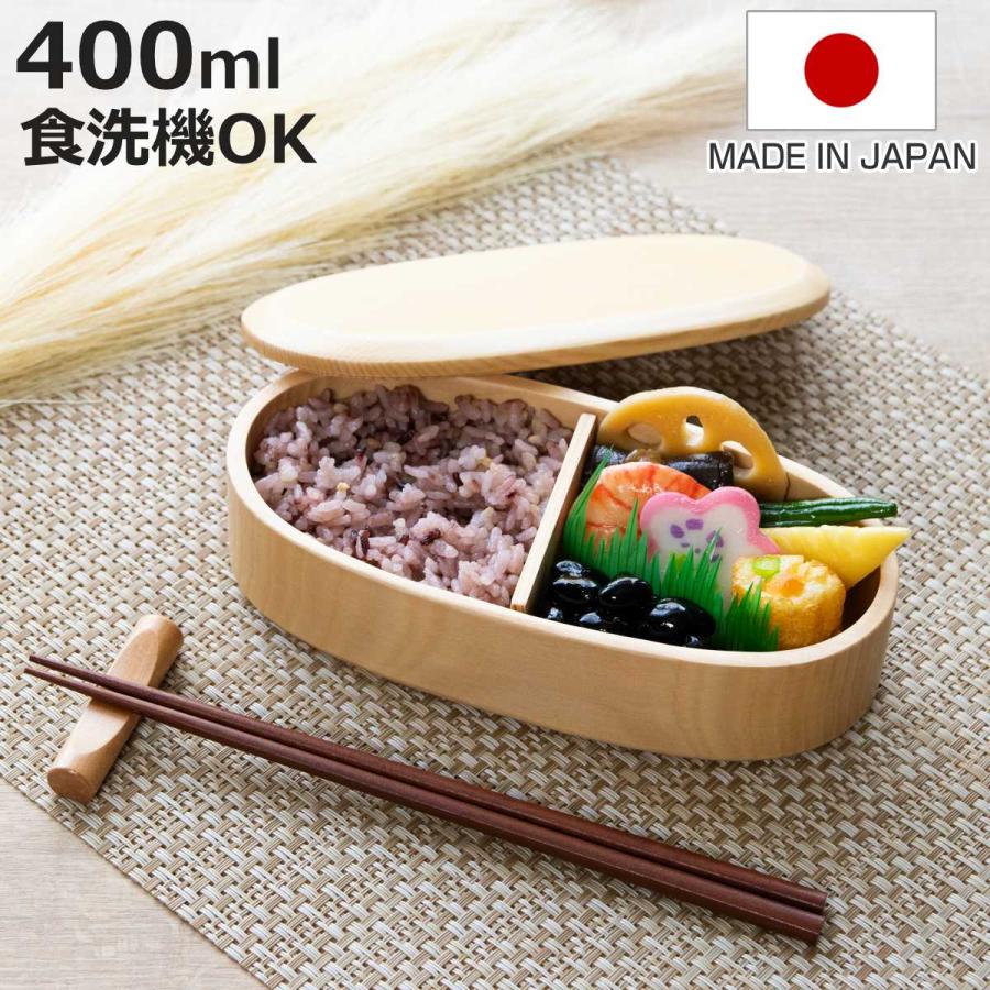 弁当箱 天然木くり抜き弁当箱 楕円形 400ml ナノコート （ 弁当 お弁当