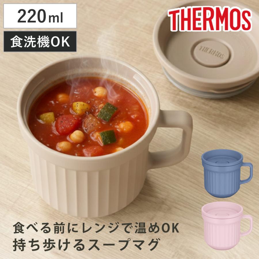 THERMOS（サーモス） スープマグ 220ml 電子レンジ対応 （ THERMOS お