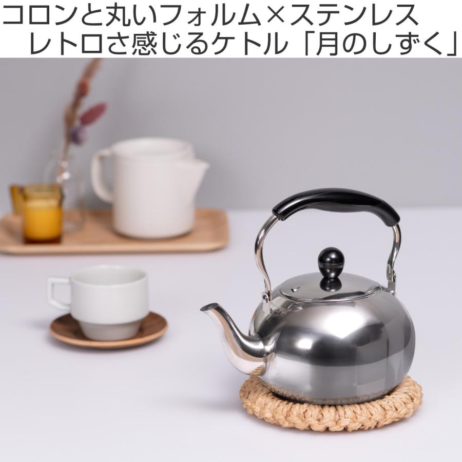 パール金属 ケトル 1.5L IH対応 月のしずく ステンレス製 （ ガス火