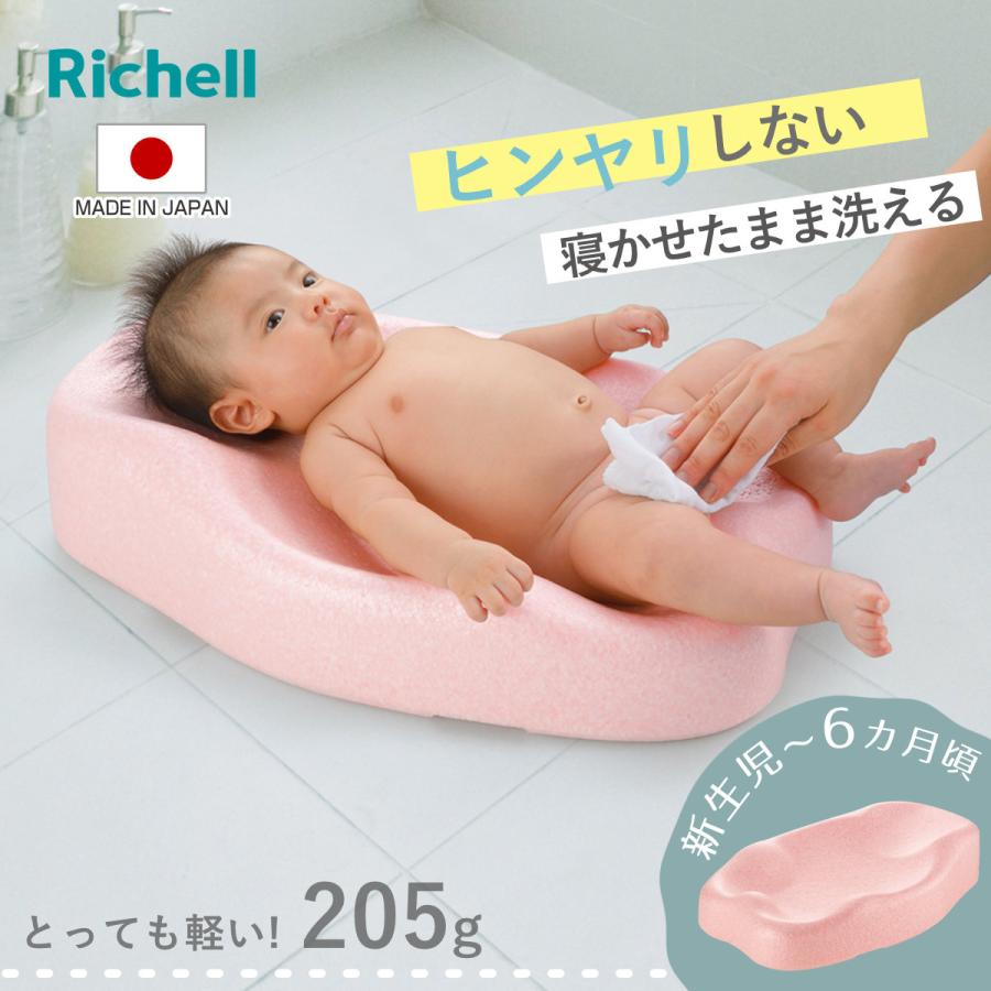ベビーバス ひんやりしない おふろマット R 赤ちゃん （ リッチェル お風呂マット ベビー お風呂 沐浴 バスベッド バスマット 軽い 浴室内 ベビー用 ）（Yahoo!・お弁当グッズのカラフルボックス）