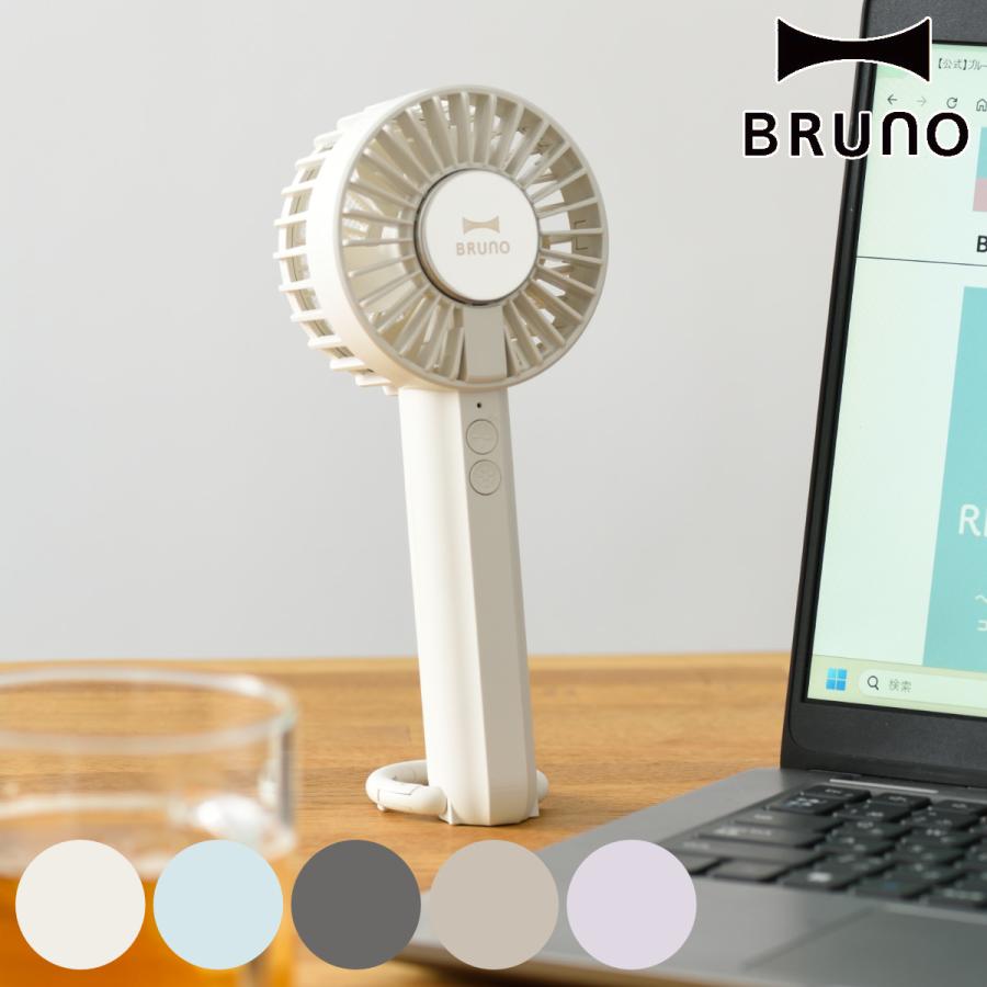 BRUNO ハンディファン 冷却プレートファン カラビナ付き （ ブルーノ 携帯扇風機 ミニ扇風機 カラビナ ）