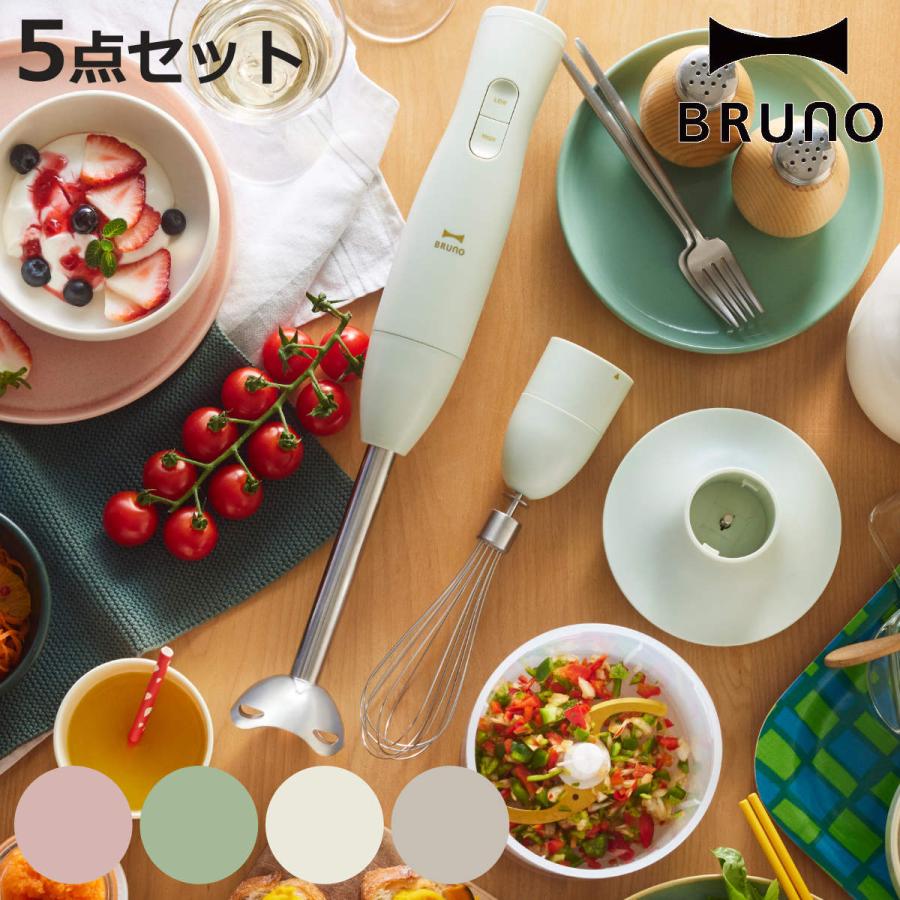 BRUNO 特典付き マルチスティックブレンダー2 食洗機対応