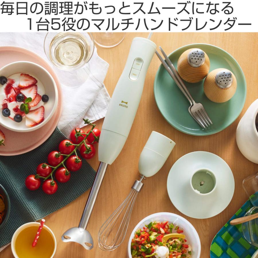 BRUNO 特典付き マルチスティックブレンダー2 食洗機対応