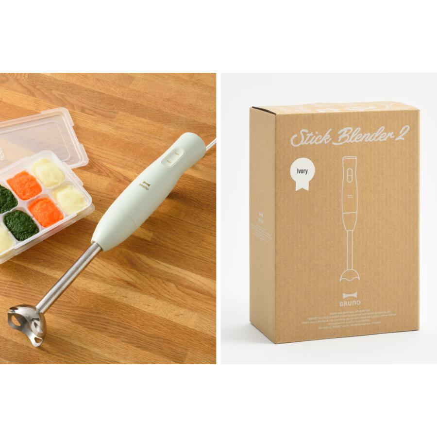 BRUNO（ブルーノ） 特典付き スティックブレンダー2 食洗機対応