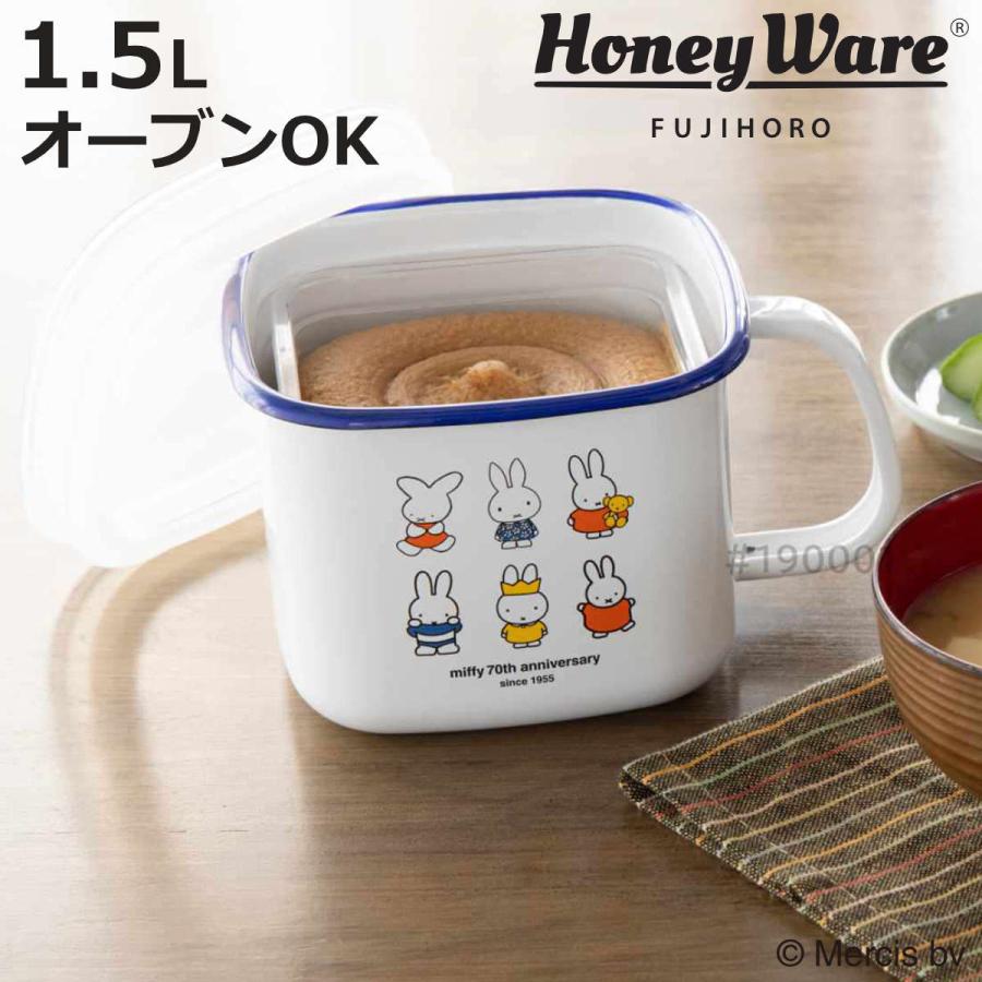 保存容器 ミッフィー70周年 角型 みそポット 1.5L （ miffy 富士ホーロー 密閉 琺瑯 味噌ポット ホーロー オーブン対応 IH対応 ガス対応 ）