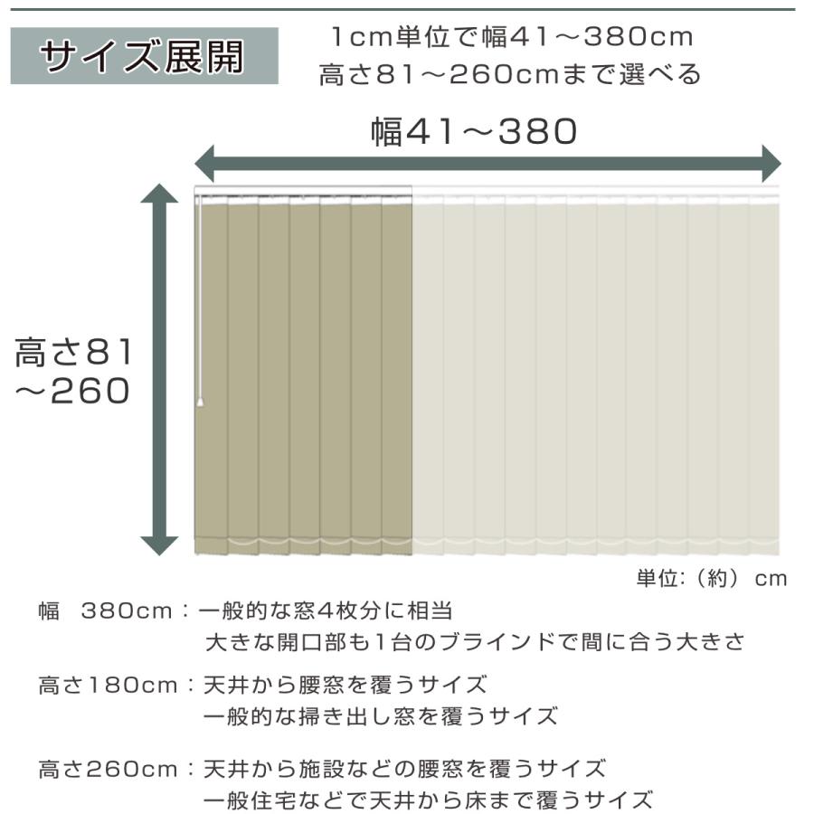 特典付き バーチカルブラインド 標準タイプ 幅201〜260cm 高さ181
